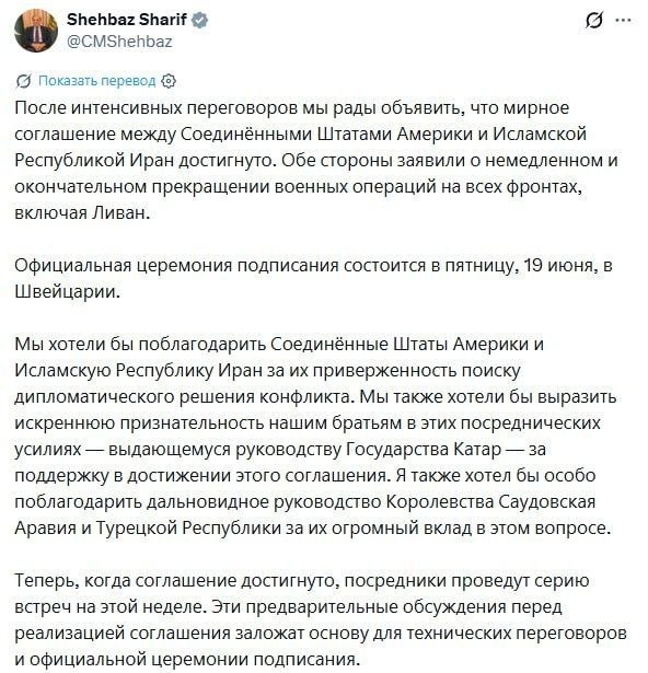 США и Иран заключили соглашение о прекращении огня — заявление премьера Пакистана