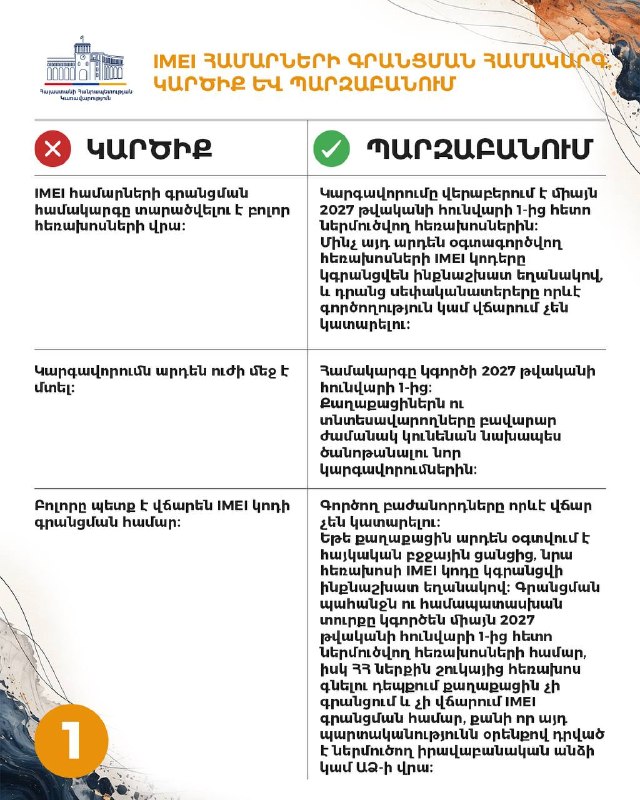 В Армении внедрят систему регистрации IMEI-номеров: что изменится для жителей Эчмиадзина