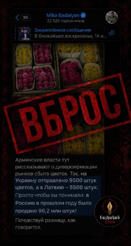 Прокремлёвские каналы синхронно критикуют пробные поставки армянских цветов — в Армавире оценивают контекст