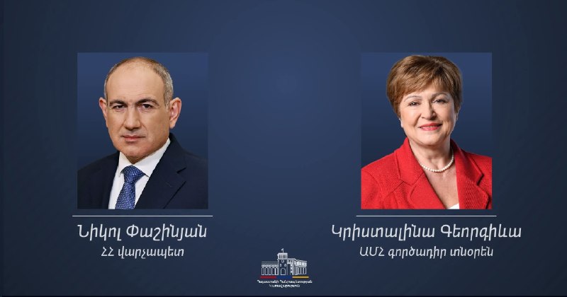 Кристалина Георгиева поздравила Пашиняна с победой на выборах и пообещала поддержку МВФ