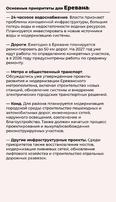 Пашинян поручил ускорить инвестиции в Ереван и Гюмри, чтобы восполнить «потерянное время»