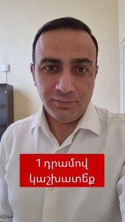 Тарон Чахоян: сколько депутатов в Вагаршапате готовы работать за 1 драм?