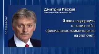 Кремль воздерживается от оценки выборов в Эчмиадзине до окончательных итогов