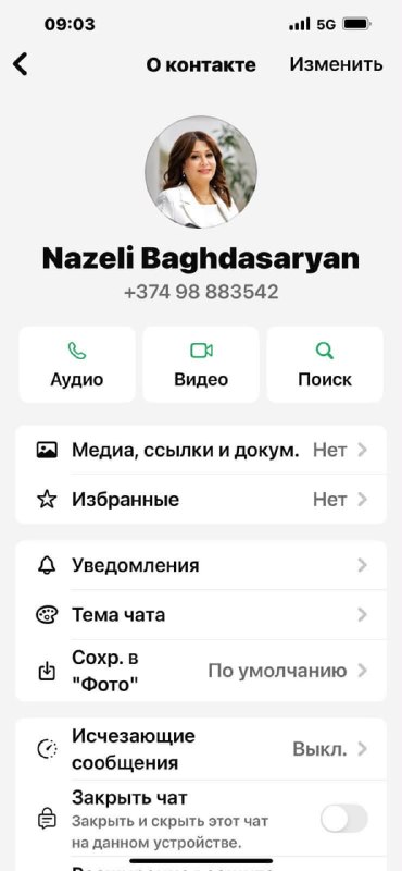 Мошенники рассылают фальшивые сообщения от имени пресс-секретаря премьер-министра Армении