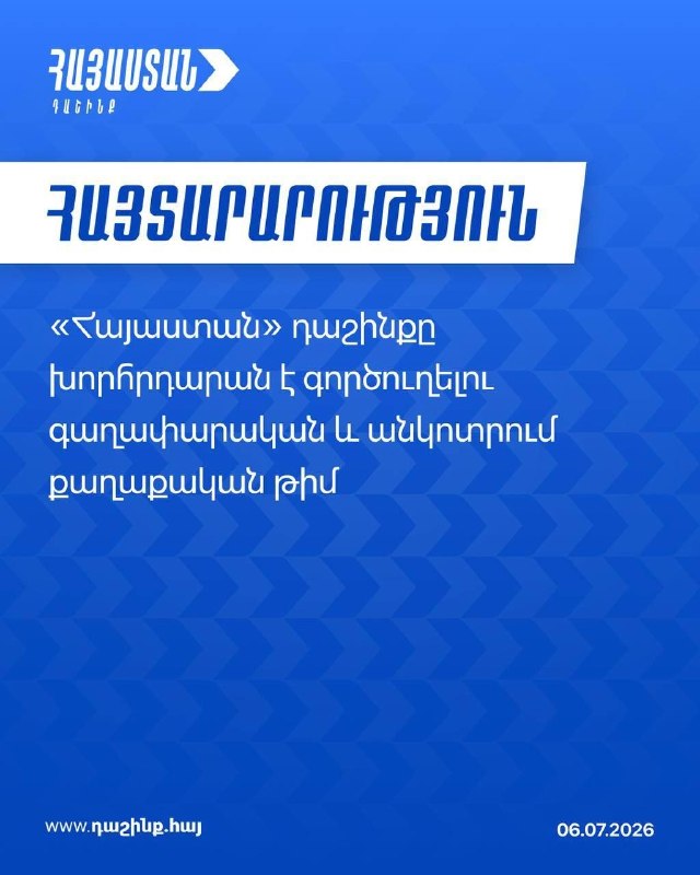Блок «Армения» не откажется от мандатов в парламенте Вагаршапата