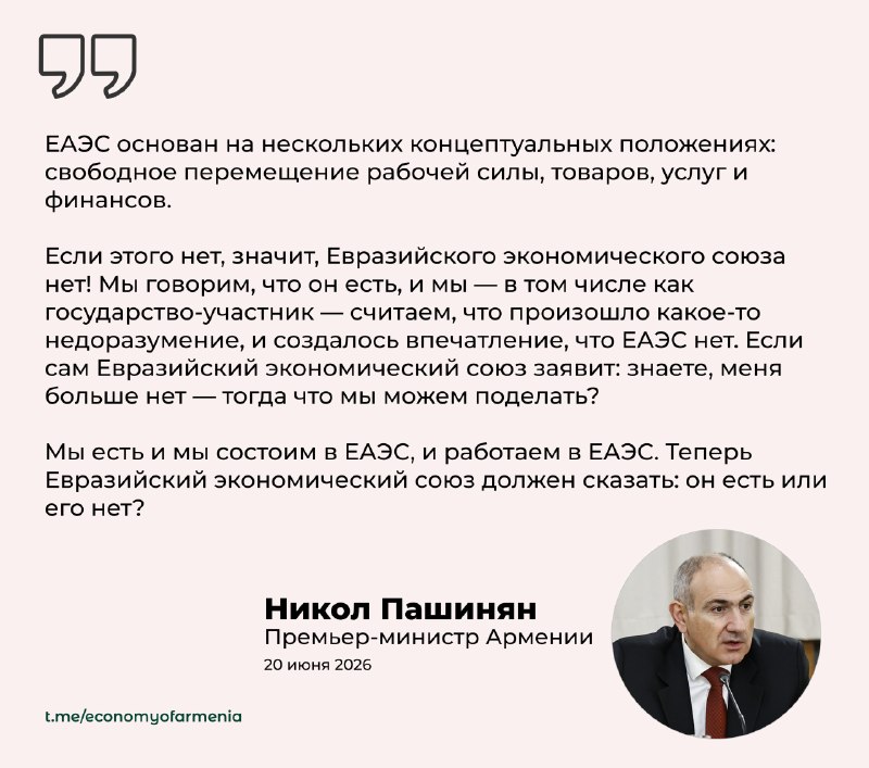 Пашинян поставил под вопрос существование ЕАЭС: заявление в Эчмиадзине