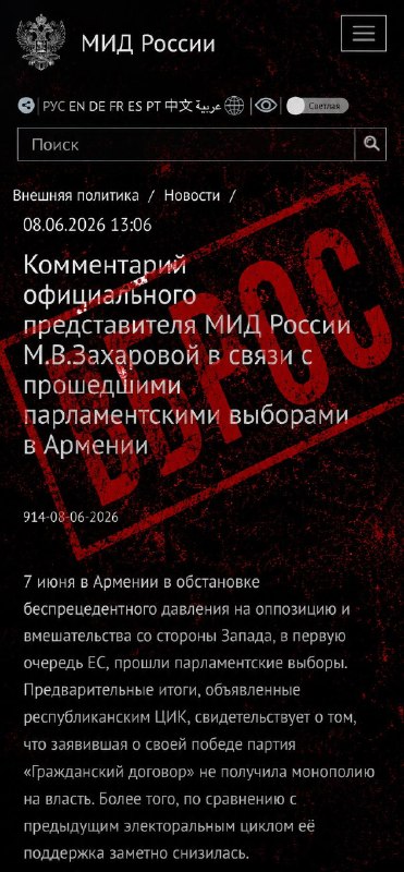 Партия Пашиняна победила на выборах в Армении: Захарова заявила о снижении поддержки премьера