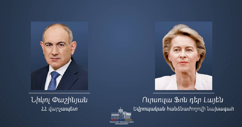 Урсула фон дер Ляйен поздравила Никола Пашиняна с победой партии «Гражданский договор» на выборах в Армавире