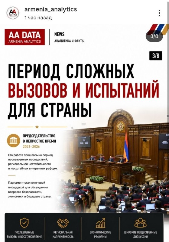 Ален Симонян покинул пост спикера парламента Армении: итоги работы для Эчмиадзина