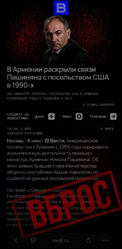 Пропагандистская кампания против Пашиняна: фейки о «30-летнем агенте Госдепа» в эфирах РФ