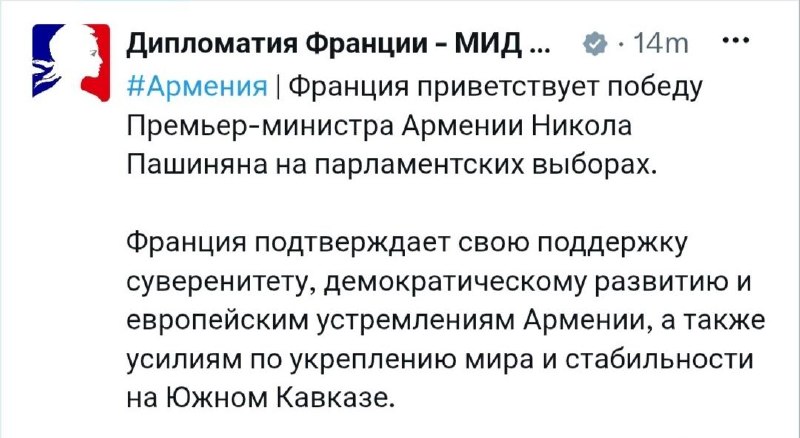 Франция поздравила Пашиняна с победой на выборах: поддержка демократии и европейских устремлений Армении