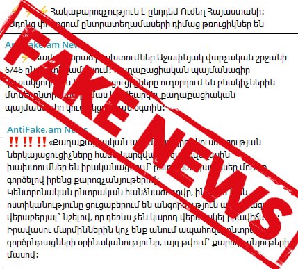 Дезинформация о нарушениях на выборах в Эчмиадзине: цель – перегрузка правоохранительных органов