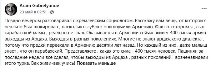 Выборы в Эчмиадзине: данные московских социологов о рейтингах Пашиняна