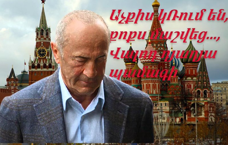 ЦИК Армении лишил Роберта Кочаряна неприкосновенности по ходатайству прокуратуры — что известно