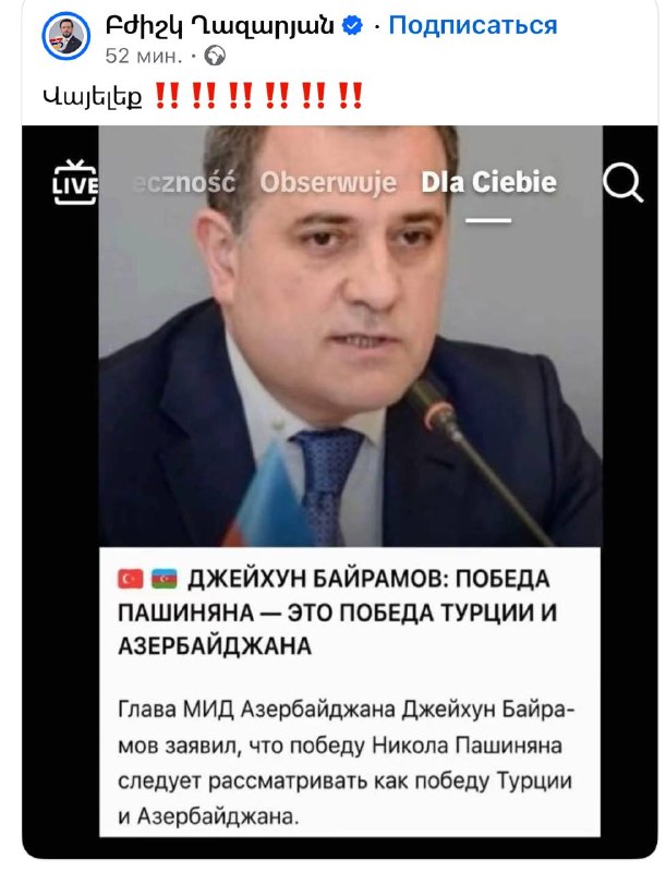 МИД Азербайджана опроверг заявление о победе Пашиняна как «победе Турции и Азербайджана»
