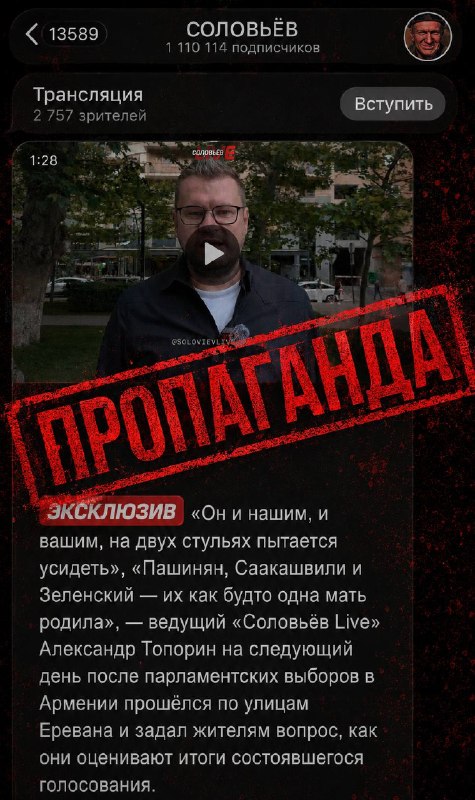 Корреспондент Соловьёва ищет «нужных» армян на улицах Еревана: как пропаганда освещает выборы в Армении